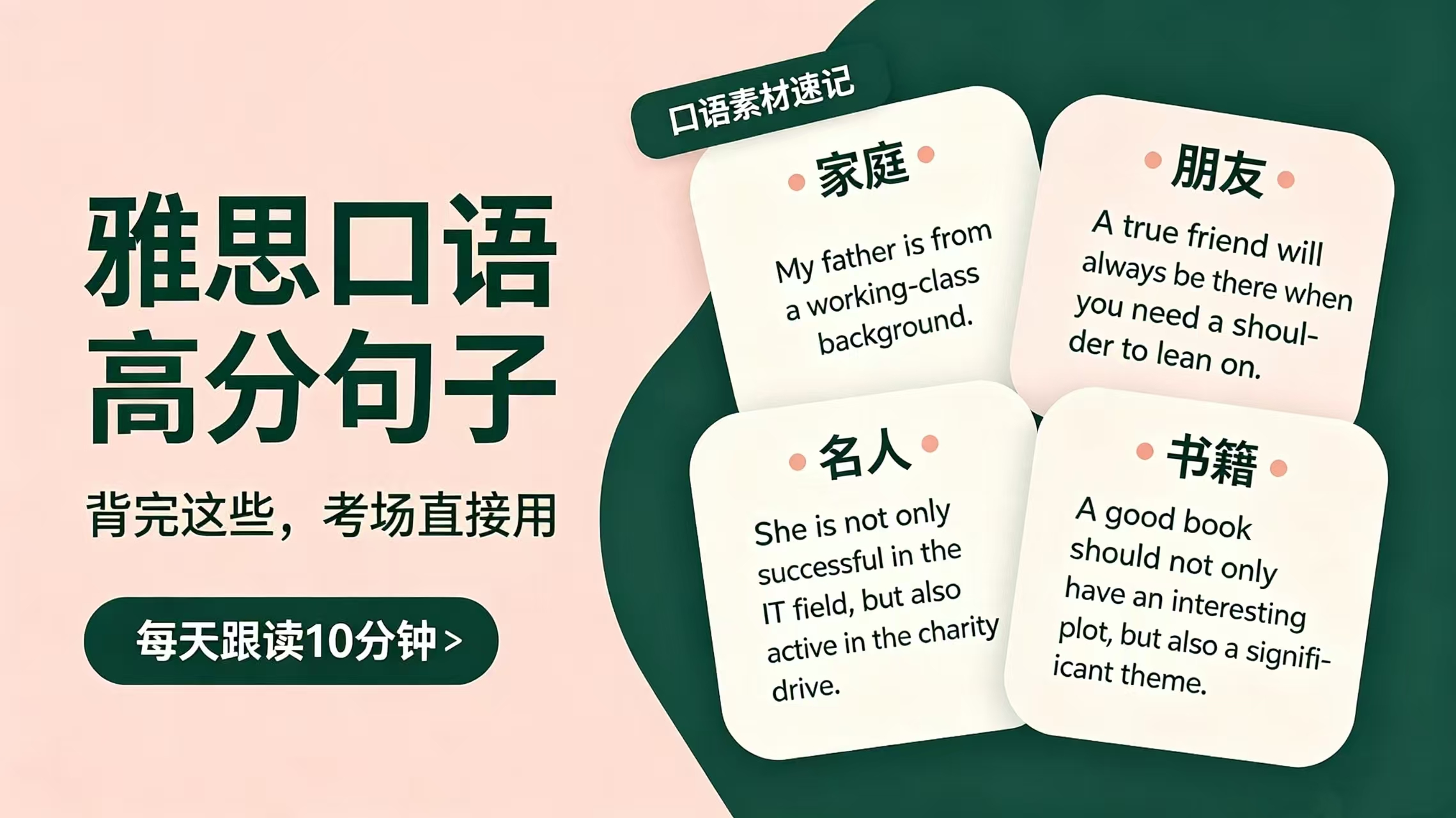 口语没思路、开口卡壳、只会简单句？不是词汇量不够，而是缺少地道话题句式积累
