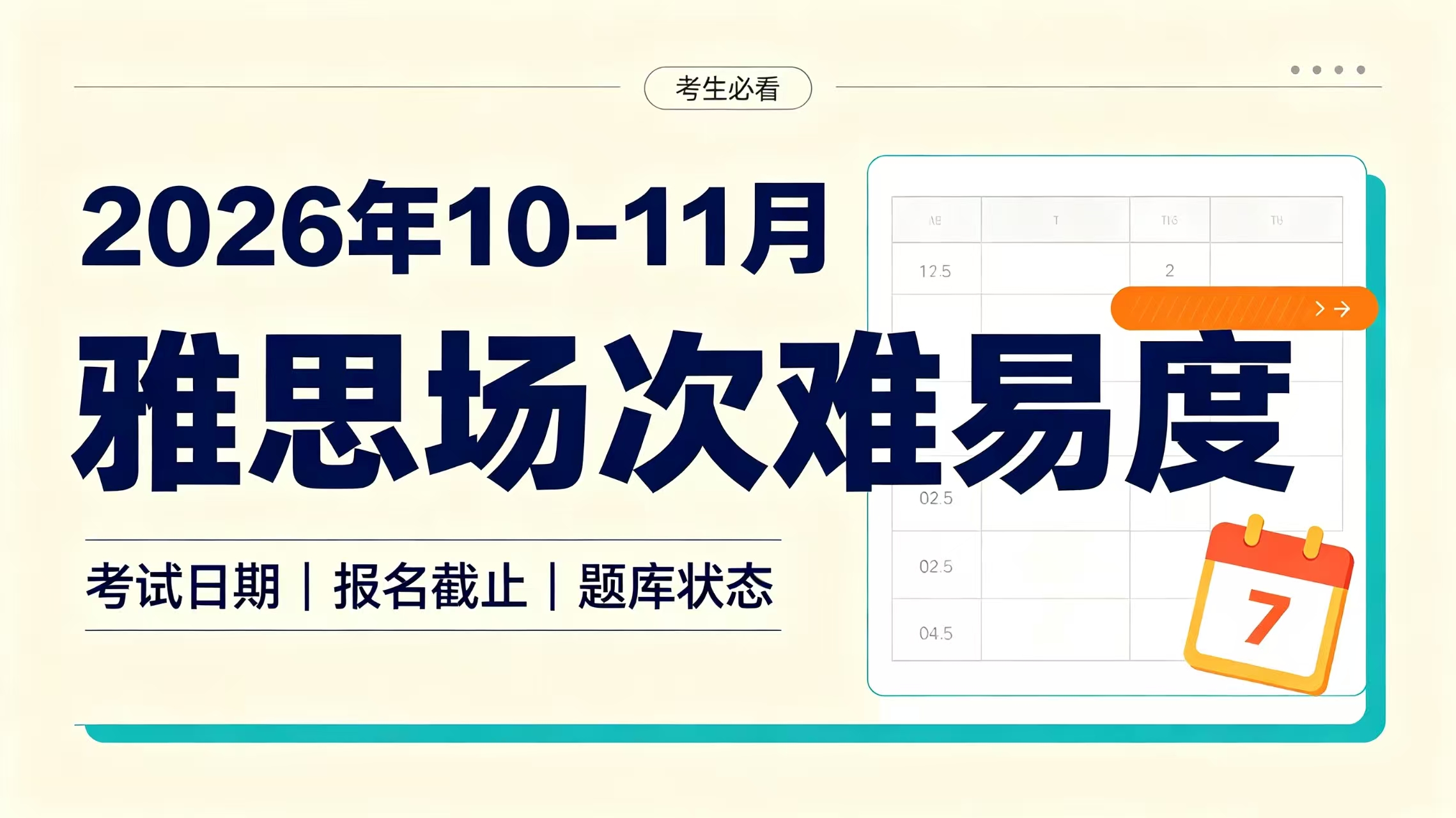 雅思考生看过来！2026年10到11月雅思考试难易场次汇总来了